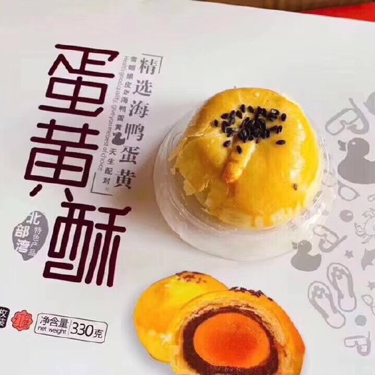 南宁 【金皇记蛋黄酥】
酥脆可口