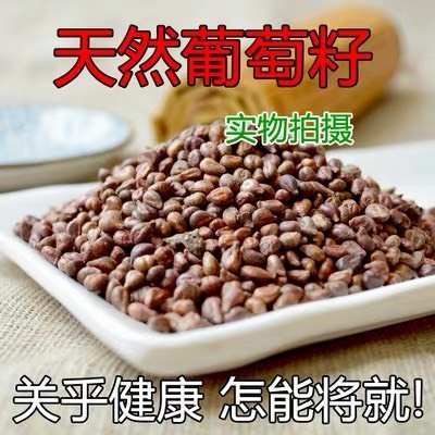  正品！无硫新货！！葡萄籽干货！！可打粉！！包邮到家！
