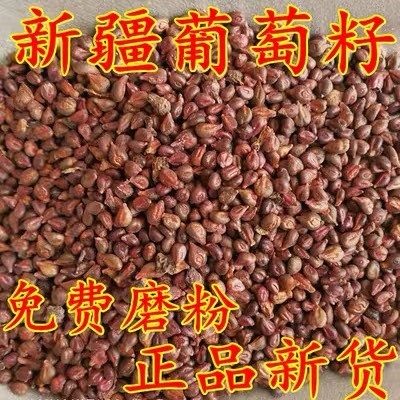 葡萄籽 正品！无硫新货！实拍图！批发零售！无硫货！！！一斤包邮到家！