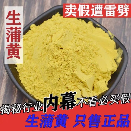 安国市蒲黄 正品货！正品！！中药店推荐！细粉！保证质量！包邮到家