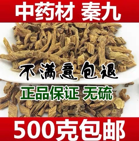 保定 正品！，秦艽！批发，零售包含量！一斤包邮！到家