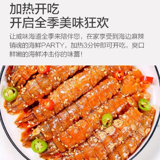 青岛 皮皮虾肉海鲜熟食即食罐装香辣麻辣罐头熟食鲜活虾爬子肉