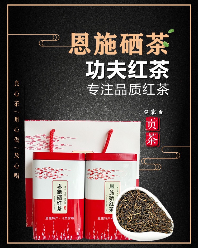 2024春茶湖北茶叶新品上架促销恩施高山硒茶灌装精品红茶