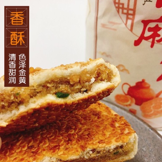 通山县传统糕点 九宫山特产芝麻饼，纯手工制作工艺，桂花茶油饼，回味小时候味道