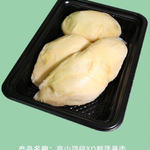  抄底价马来西亚高山XO榴莲冷冻果肉（350g/盒，42盒/箱