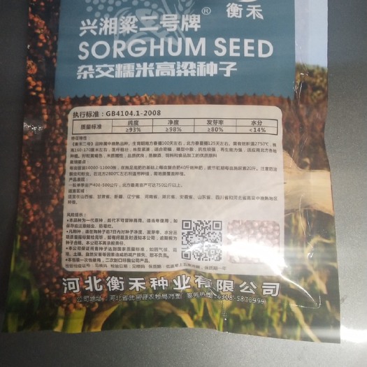 武邑县 大量供应高产糯高粱种子 半糯高粱种子