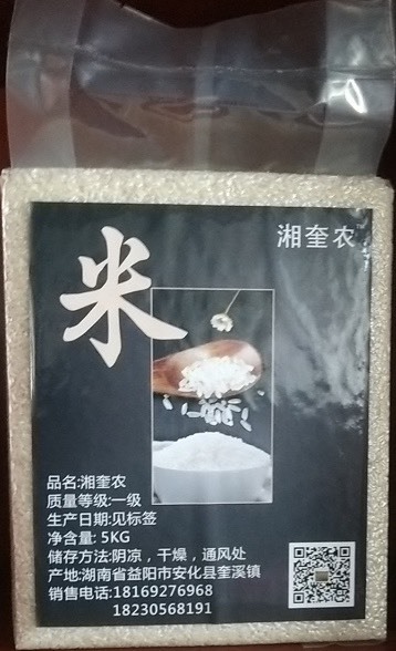 安化县隆晶优大米 一等品 中稻 籼米