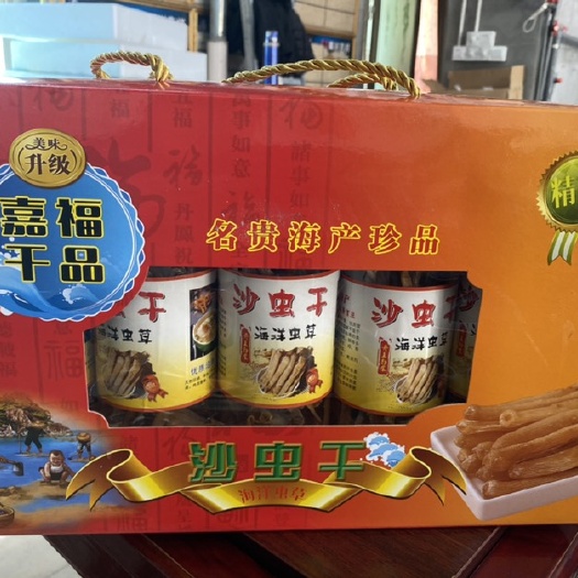 漳浦县沙虫 