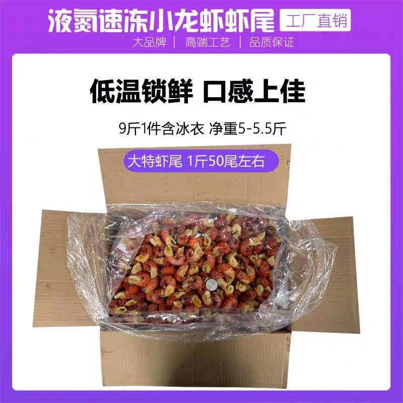 潜江小龙虾虾尾包冰虾尾特级一级二级包冰率定制