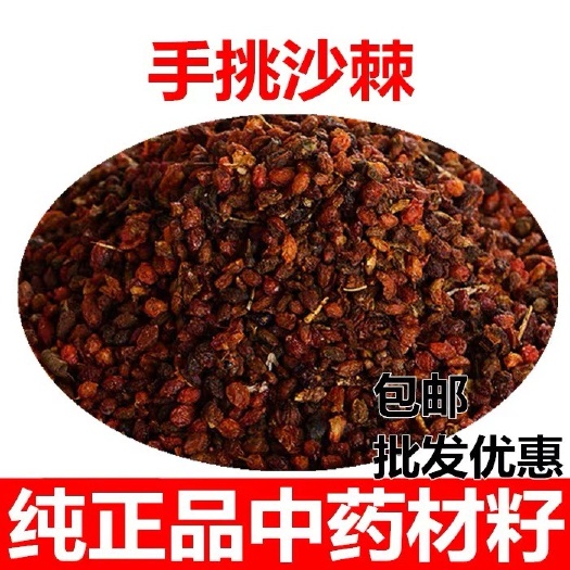 安国市沙棘 正品货！！新疆干货！批发零售！实拍图！无硫货！包邮到家