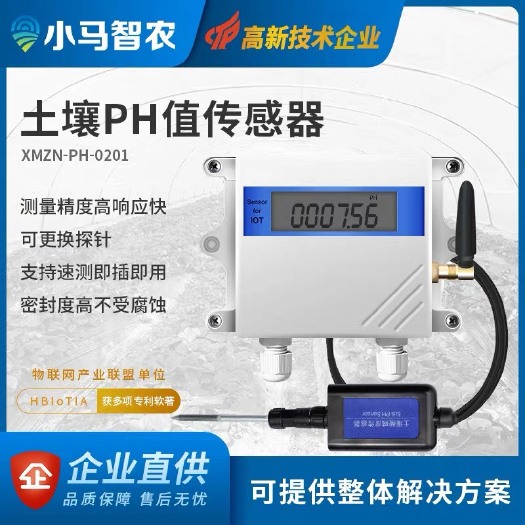秦皇岛农田监测站 小马智农自动化无线土壤ph值酸碱度传感器智慧农业物联网二次开