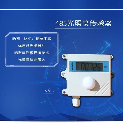 秦皇岛农田监测站 小马智农自动化大棚485光照强度传感器智慧农业物联网二次开发