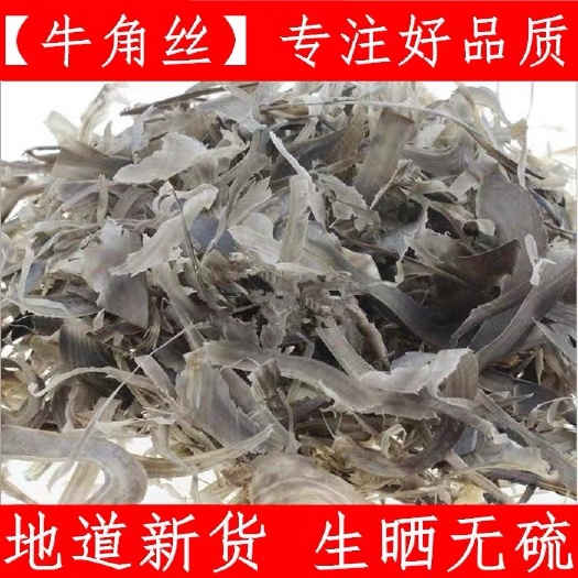 安国市正品！水牛角！丝！无硫新货！含量够！品质保证！包邮到家！