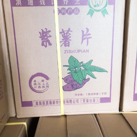 昆明 紫薯片半成品