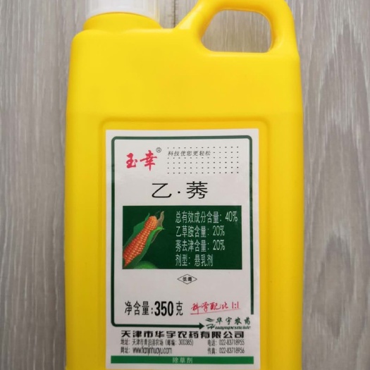 寿光市乙草胺.莠去津玉米苗前封闭除草剂