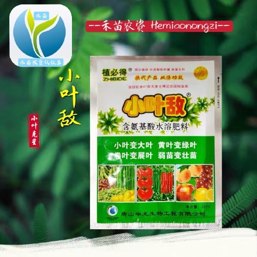 东海县 小叶敌微量元素水溶肥叶面肥花卉蔬菜抗病毒抗小叶黄叶花叶10袋