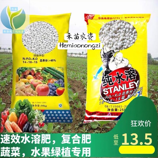 东海县水溶肥料 复合肥磷肥钾肥花卉肥料盆栽植物蔬菜果树通用肥料有机肥高效肥料
