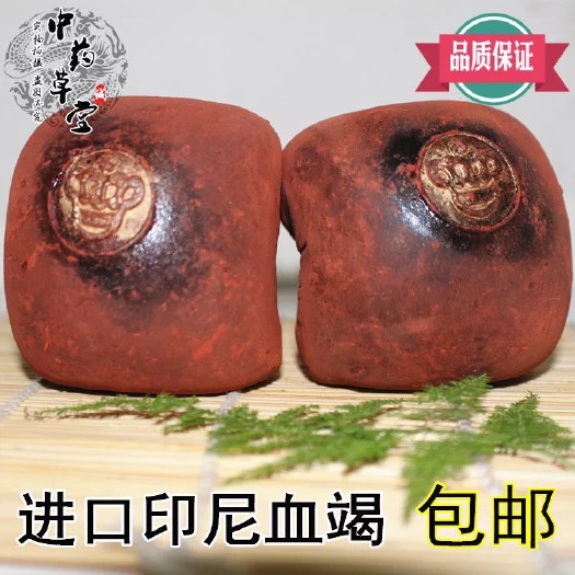  正品！！皇冠血竭！保证质量！可按克卖！！实拍图！包邮