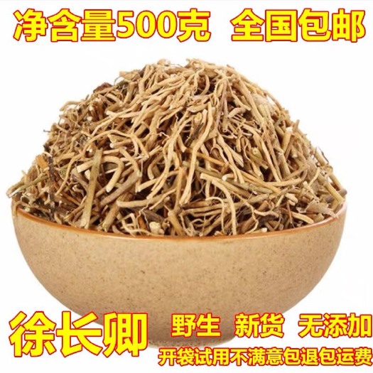 安国市徐长卿 正品！无硫新货！实拍图！干净无杂！可打粉！包邮到家！