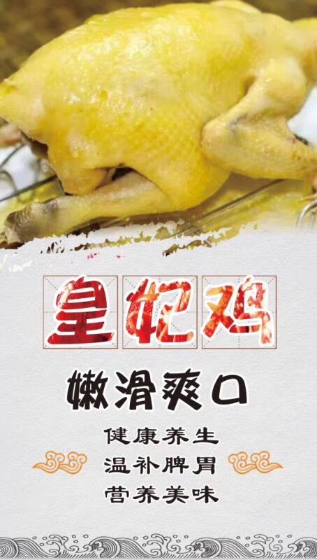 横州市 药膳皇妃鸡