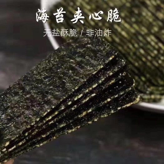 海苔脆  零食夹心海苔，嘎嘣脆，五种口味