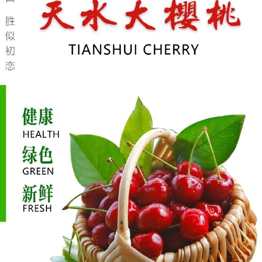 天水 天水大樱桃露地种植樱桃车厘子美早新鲜水果当季整箱5斤