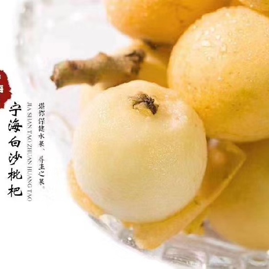 三门县 三门青蟹故乡！白沙枇杷全面上市！清甜爽口！滋阴润肺！物美价廉