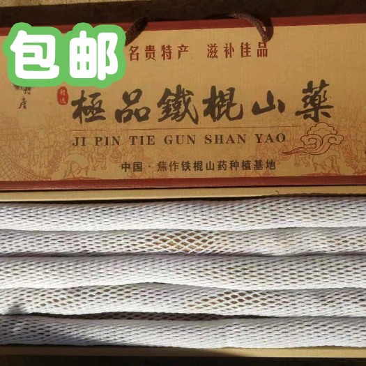 博爱县手捡精品10斤长70厘米以上正宗焦作铁棍山药淮山药怀山药礼装