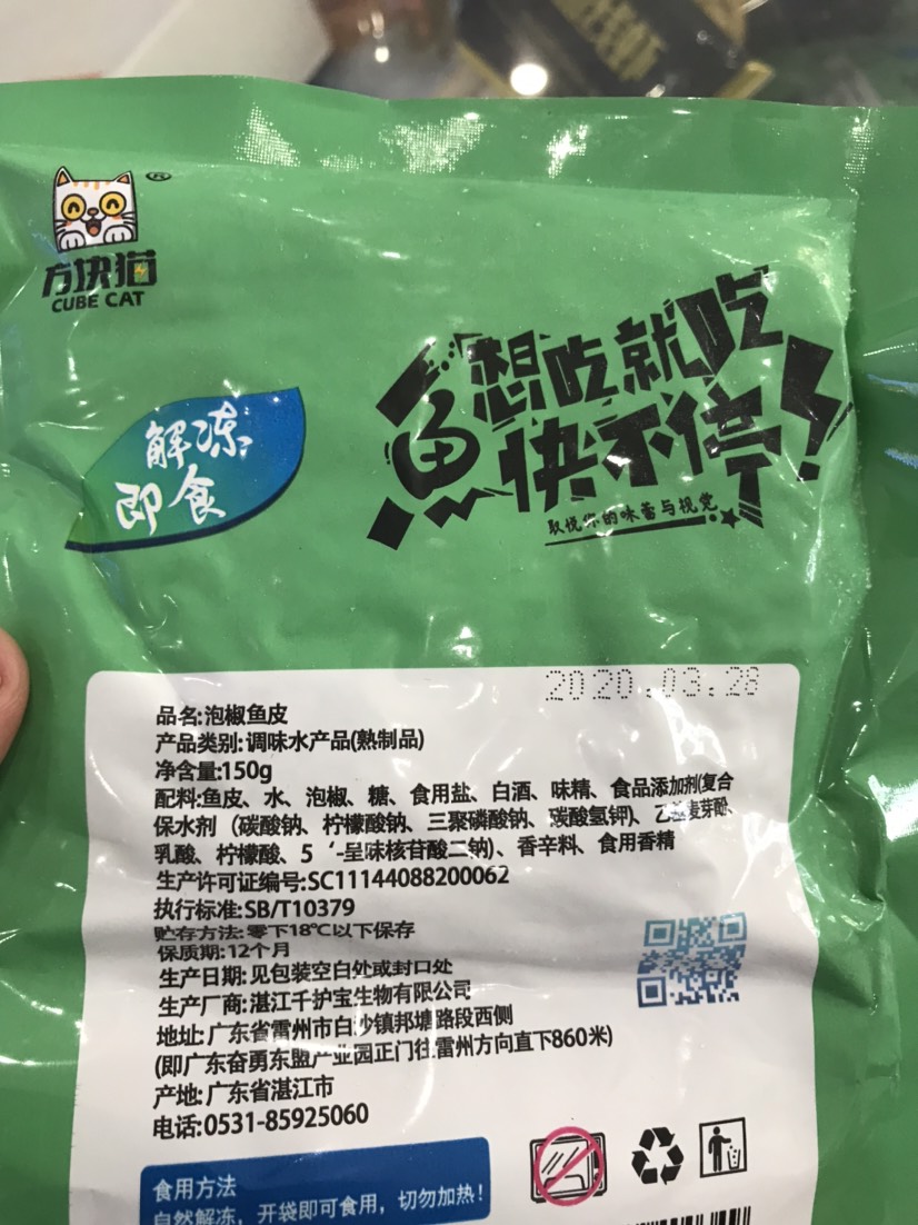 即食鱼皮 泡椒鱼皮