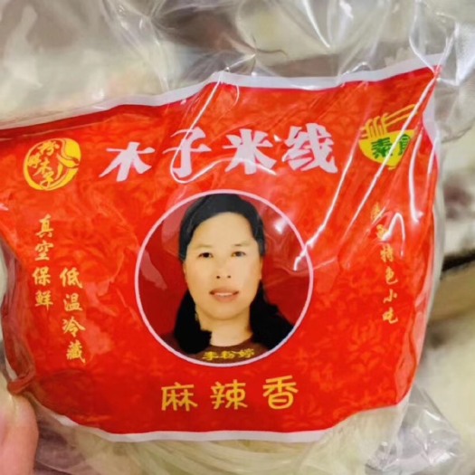 西安米线