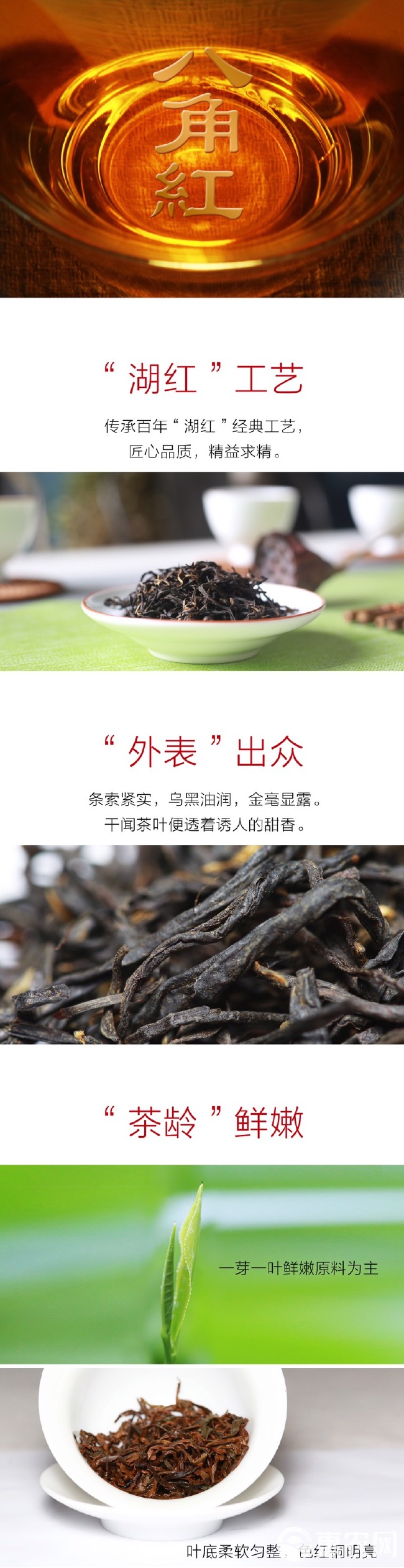  安化县 云台崖 红茶 八角红120g