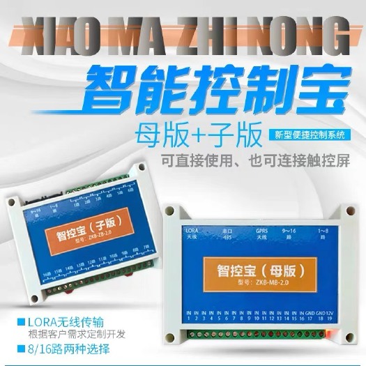 秦皇岛智能大棚系统 小马智农自动化温室智慧农业物联网智能控制宝母版+子版二次开发