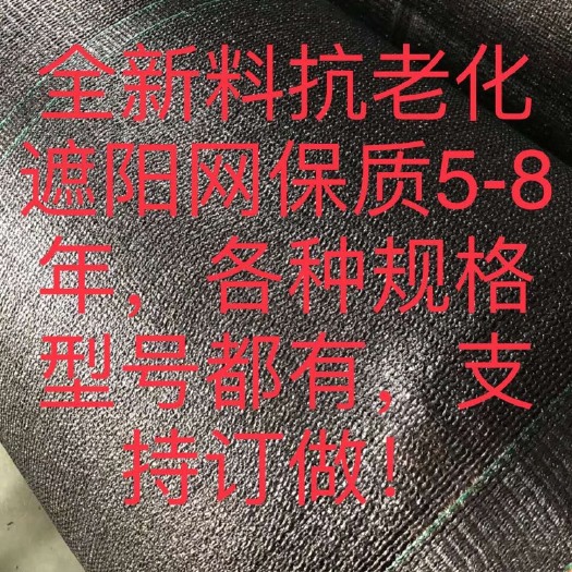 沭阳县 遮阳网遮阴网防晒网遮光网黑色遮阳网绿色遮阳网黑网防尘网绿色盖