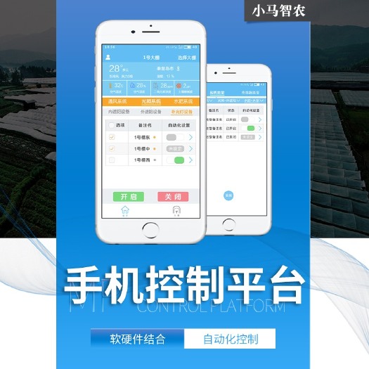秦皇岛手机小程序控制 智能大棚灌溉。农业软件开发。手机远程控制小程序