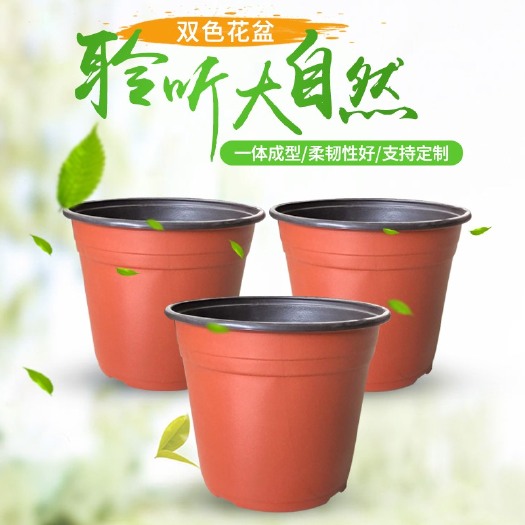 营养钵/营养杯 双色盆双色杯批发 育苗种花塑料花盆育苗盆杯