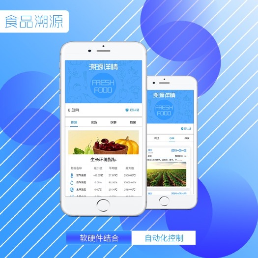 秦皇岛智能大棚系统 小马智农自动化智能温室大棚食品溯源系统/智慧农业追溯软件开发