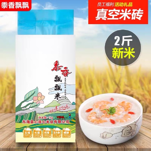 东海县 大米2斤真空装鲜米香1kg米砖珍珠粳米活动创意礼品粥米现磨