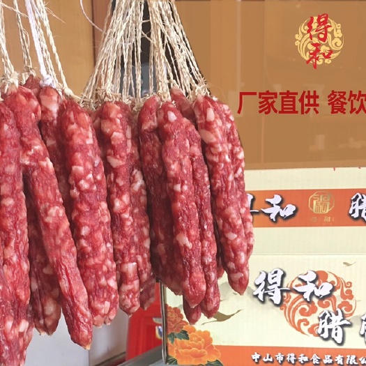 中山市广式腊肠 广东香肠 源头厂家 黄圃腊味 供饭店 5斤包邮