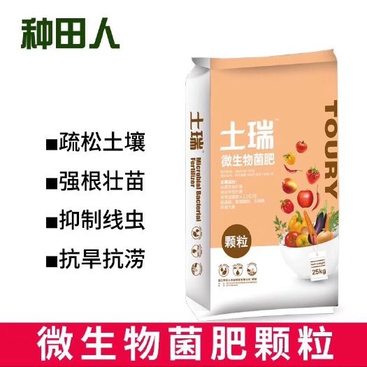 台州 土瑞微生物菌肥颗粒