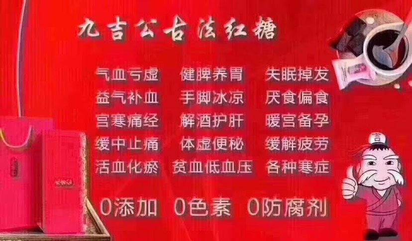 红糖