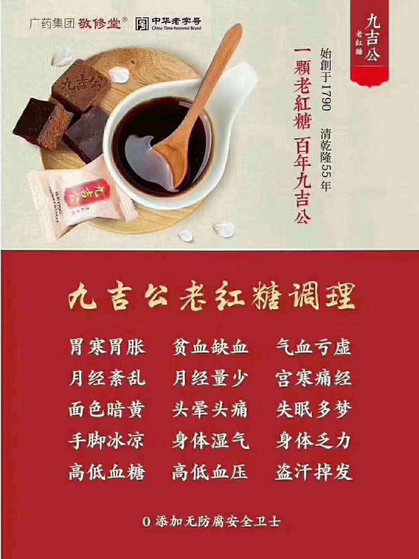 红糖