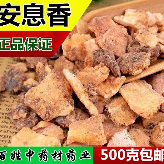 新货！批发，零售！！安息香！包邮到家！药材