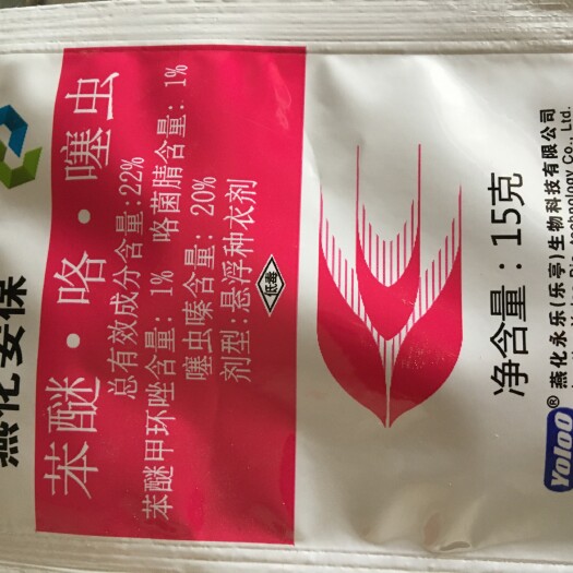 中江县拌种剂 苯醚．咯．噻虫