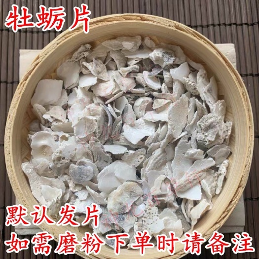 安国市中药材牡蛎 正品！无硫新货！生牡蛎！煅牡蛎！包邮到家！可打粉