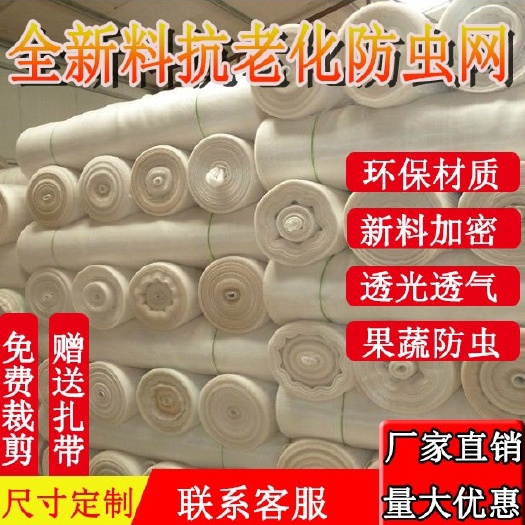济南 防虫网大棚加厚加密果树蔬菜农用防护网家用尼龙防虫网大棚专用