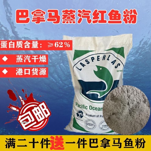 天津包邮巴拿马鱼粉 鸡鸭鱼猪虾蟹宠物饲料鱼粉