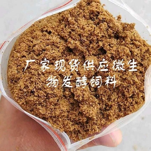 石家庄生物菌肥发酵剂 生物发酵饲料