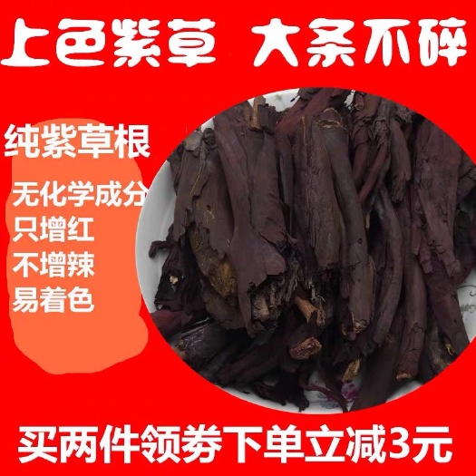 定州市正品！！紫草   正品   产地货源！包邮到家！