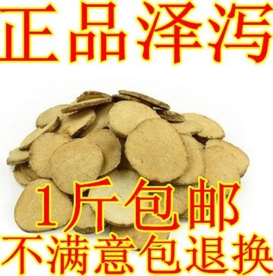  正品！无硫新货！大片！泽泻   批发零售！包邮！