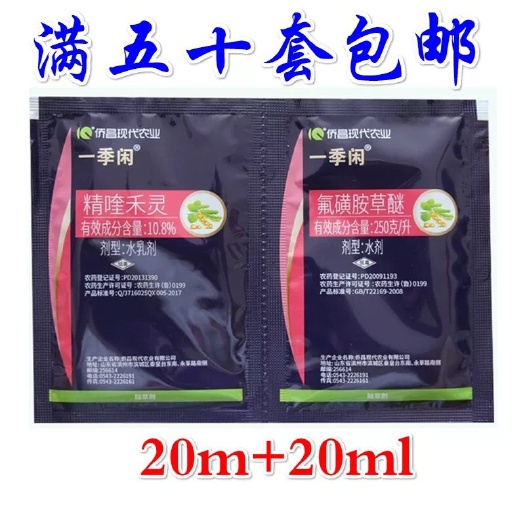 临沂 侨昌一季闲精喹禾灵氟磺胺草醚大豆花生田地苗后专用除草剂